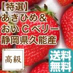 клубника ......C Berry 2 товар вид набор .. для 2 упаковка ввод примерно 840g Shizuoka префектура . талант производство прямая поставка от производителя бесплатная доставка фрукты подарок 