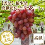  виноград фрукты Fruits Liza mart редкостный товар превосходящий товар 4kg коробка 4~9. Tochigi префектура производство тщательно отобранный высококлассный виноград прямая поставка от производителя бесплатная доставка осталось жара . видеть Mai . подарок 