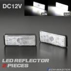  универсальный LED отражатель 2 -ступенчатый люминесценция бесцветные линзы боковой маркер (габарит) рефлектор белый 12V специальный FZ031