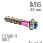  titanium болт M6×35mm P1.0 отверстие head болт с шестигранной головкой фланец есть titanium цвет 1 шт JA057