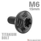  titanium болт M6×15mm P1.0 звездообразный дыра фланец имеется кнопка болт черный 1 шт JA1036