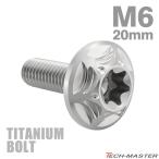  titanium болт M6×20mm P1.0 звездообразный дыра фланец имеется кнопка болт серебряный цвет 1 шт JA1037
