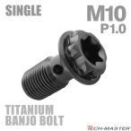  банджо болт 64 titanium M10 P1.0 одиночный тормозная магистраль черный JA1110