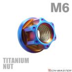  titanium гайка M6 P1.0 шестигранная гайка дизайн гайка фланец имеется se rate нет жарение titanium цвет 1 шт JA1141