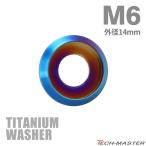  titanium шайба M6 наружный диаметр 14mm рамка-оправа диаметр 11mm Fujitsubo type шайба жарение titanium цвет 1 шт JA1163