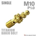  банджо болт 64 titanium M10 P1.0 воздушный bleed ниппель есть одиночный Gold цвет JA1304