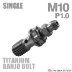  банджо болт 64 titanium M10 P1.0 воздушный bleed ниппель есть одиночный черный JA1306