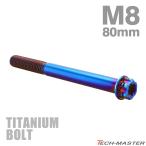  titanium болт M8×80mm P1.25 фланец имеется болт с шестигранной головкой T type звездообразный дыра имеется Hexagon дизайн жарение titanium цвет 1 шт JA1318