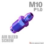  воздушный спускной клапан винт 64 titanium M10 P1.0 воздушный bleed лиловый голубой JA1459