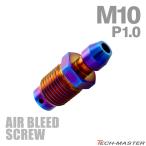  воздушный спускной клапан винт 64 titanium M10 P1.0 воздушный bleed жарение titanium цвет JA1462