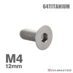  titanium болт M4×12mm P0.7 тарелка болт шестигранная головка колпак болт серебряный цвет 1 шт JA1471