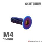  titanium болт M4×15mm P0.7 тарелка болт шестигранная головка колпак болт жарение titanium цвет 1 шт JA1483