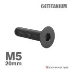  titanium болт M5×20mm P0.8 тарелка болт шестигранная головка колпак болт черный 1 шт JA1512