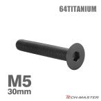  titanium болт M5×30mm P0.8 тарелка болт шестигранная головка колпак болт черный 1 шт JA1526