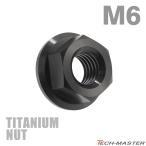  titanium гайка M6 P1.0 шестигранная гайка дизайн гайка фланец имеется se rate нет черный чёрный цвет 1 шт JA168