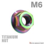  titanium гайка M6 P1.0 шестигранная гайка дизайн гайка фланец имеется se rate нет жарение titanium цвет радуга цвет 1 шт JA172