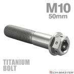  titanium болт M10×50mm P1.25 болт с шестигранной головкой фланец имеется колпак болт серебряный цвет 1 шт JA1819