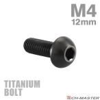  titanium болт M4×12mm P0.7 тигр s head шестигранная головка кнопка болт черный 1 шт JA1906