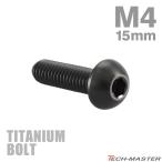  titanium болт M4×15mm P0.7 тигр s head шестигранная головка кнопка болт черный 1 шт JA1907