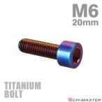  titanium болт M6×20mm P1.0 распорка колпак болт тонкий head шестигранная головка жарение titanium цвет 1 шт JA1937
