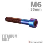 titanium болт M6×35mm P1.0 распорка колпак болт тонкий head шестигранная головка жарение titanium цвет 1 шт JA1955