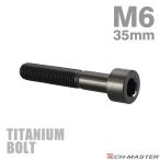  titanium болт M6×35mm P1.0 распорка колпак болт тонкий head шестигранная головка черный 1 шт JA1956
