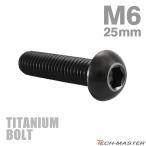  titanium болт M6×25mm P1.0 тигр s head шестигранная головка кнопка болт черный 1 шт JA2259