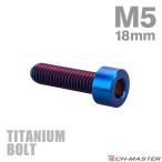  titanium болт M5×18mm P0.8 распорка колпак болт тонкий head шестигранная головка жарение titanium цвет 1 шт JA2339