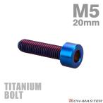  titanium болт M5×20mm P0.8 распорка колпак болт тонкий head шестигранная головка жарение titanium цвет 1 шт JA2345