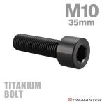  titanium болт M10×35mm P1.25 распорка колпак болт тонкий head шестигранная головка черный 1 шт JA2505