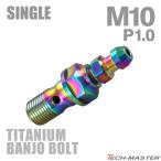  банджо болт 64 titanium M10 P1.0 воздушный bleed ниппель есть одиночный Rainbow JA2585