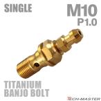 банджо болт 64 titanium M10 P1.0 воздушный bleed ниппель есть одиночный Gold цвет JA2586