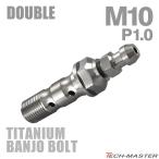  банджо болт 64 titanium M10 P1.0 воздушный bleed ниппель есть двойной серебряный цвет JA2594
