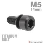  titanium болт M5×14mm P0.8 шайба комплект включено шестигранная головка колпак болт черный чёрный цвет 1 шт JA308