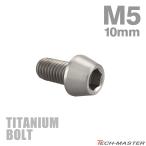  titanium болт M5×10mm P0.8 конус head шестигранная головка колпак болт серебряный цвет фундамент 1 шт JA333