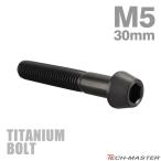  titanium болт M5×30mm P0.8 конус head шестигранная головка колпак болт черный 1 шт JA364