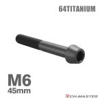  titanium болт M6×45mm 1.0 конус head шестигранная головка колпак болт черный 1 шт JA4129
