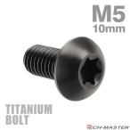  titanium болт M5×10mm P0.8 тигр s head звездообразный дыра имеется черный 1 шт JA462