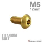  titanium болт M5×12mm P0.8 тигр s head шестигранная головка Gold цвет 1 шт JA592