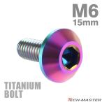  titanium болт M6×15mm P1.0 конус head шестиугольник дыра кнопка болт жарение titanium цвет радуга цвет 1 шт JA617