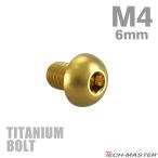  titanium болт M4×6mm P0.7 тигр s head шестигранная головка кнопка болт Gold цвет 1 шт JA691