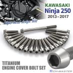  Ninja 250 2013 год -2017 год Ninja крышка двигателя блок цилиндров болт 20 шт. комплект титановый Kawasaki автомобильный серебряный цвет JA8351