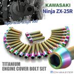  Ninja ZX-25R Ninja крышка двигателя блок цилиндров болт 26 шт. комплект титановый Kawasaki автомобильный Rainbow цвет JA8427