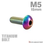  titanium болт M5×15mm P0.8 тигр s head шестигранная головка titanium цвет Rainbow 1 шт JA895