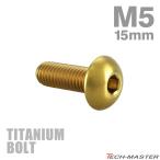  titanium болт M5×15mm P0.8 тигр s head шестигранная головка Gold цвет 1 шт JA896