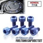  крышка лючка бензобака titanium болт мотоцикл Honda 7 дыра для голубой 7 шт. комплект JA963