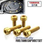  крышка лючка бензобака titanium болт мотоцикл Yamaha 5 дыра для Gold цвет 5 шт. комплект JA969