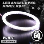 LED с чехлом икаринг отделка фар "angel's eye" белый наружный диаметр 60mm SMD универсальный OZ071