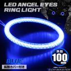 LED с чехлом икаринг отделка фар "angel's eye" голубой наружный диаметр 100mm SMD универсальный OZ134