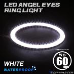 LED икаринг водонепроницаемый отделка фар "angel's eye" белый наружный диаметр 60mm SMD универсальный OZ302
